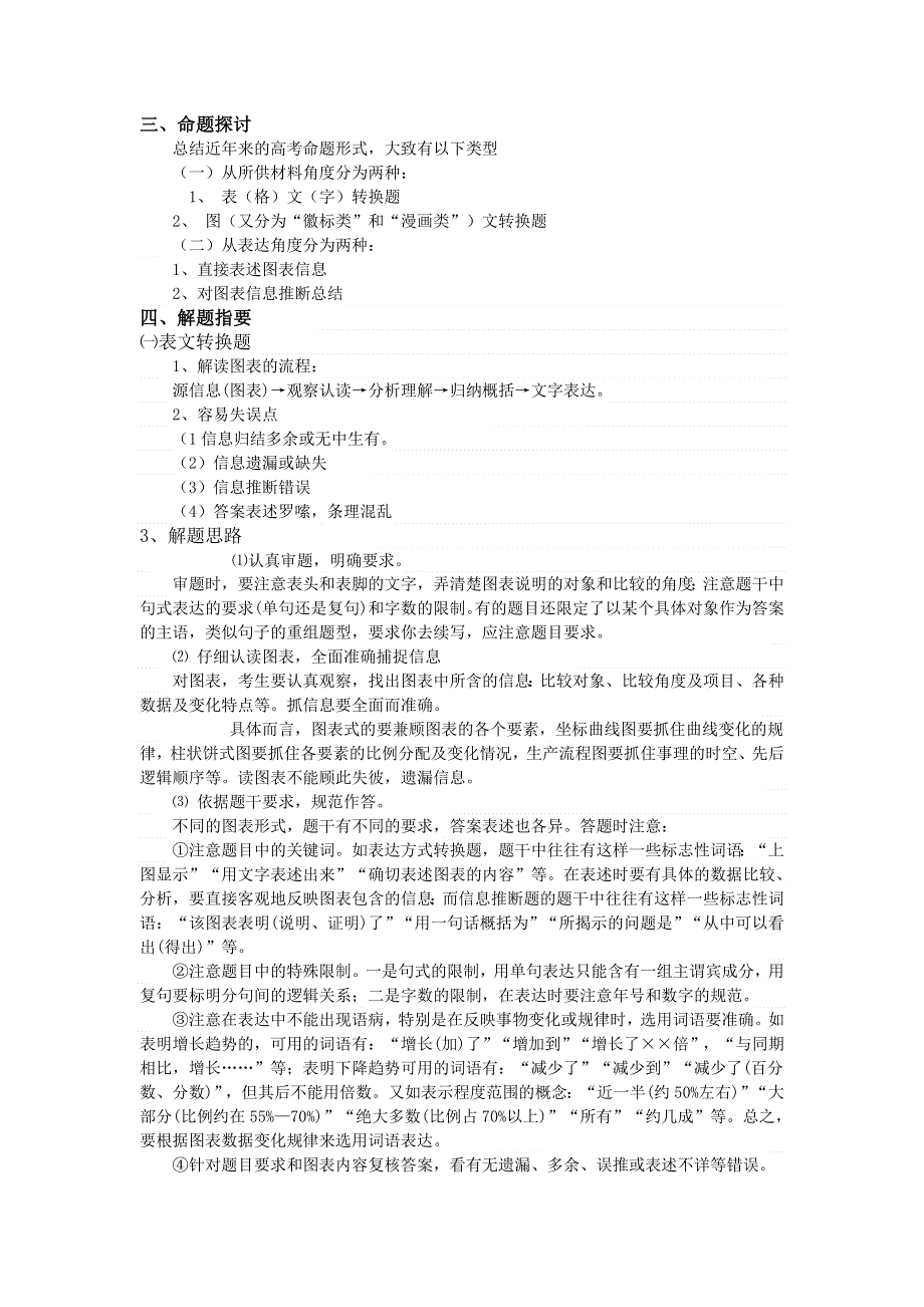 2007年高考语言表达新题型复习教学案.doc_第2页