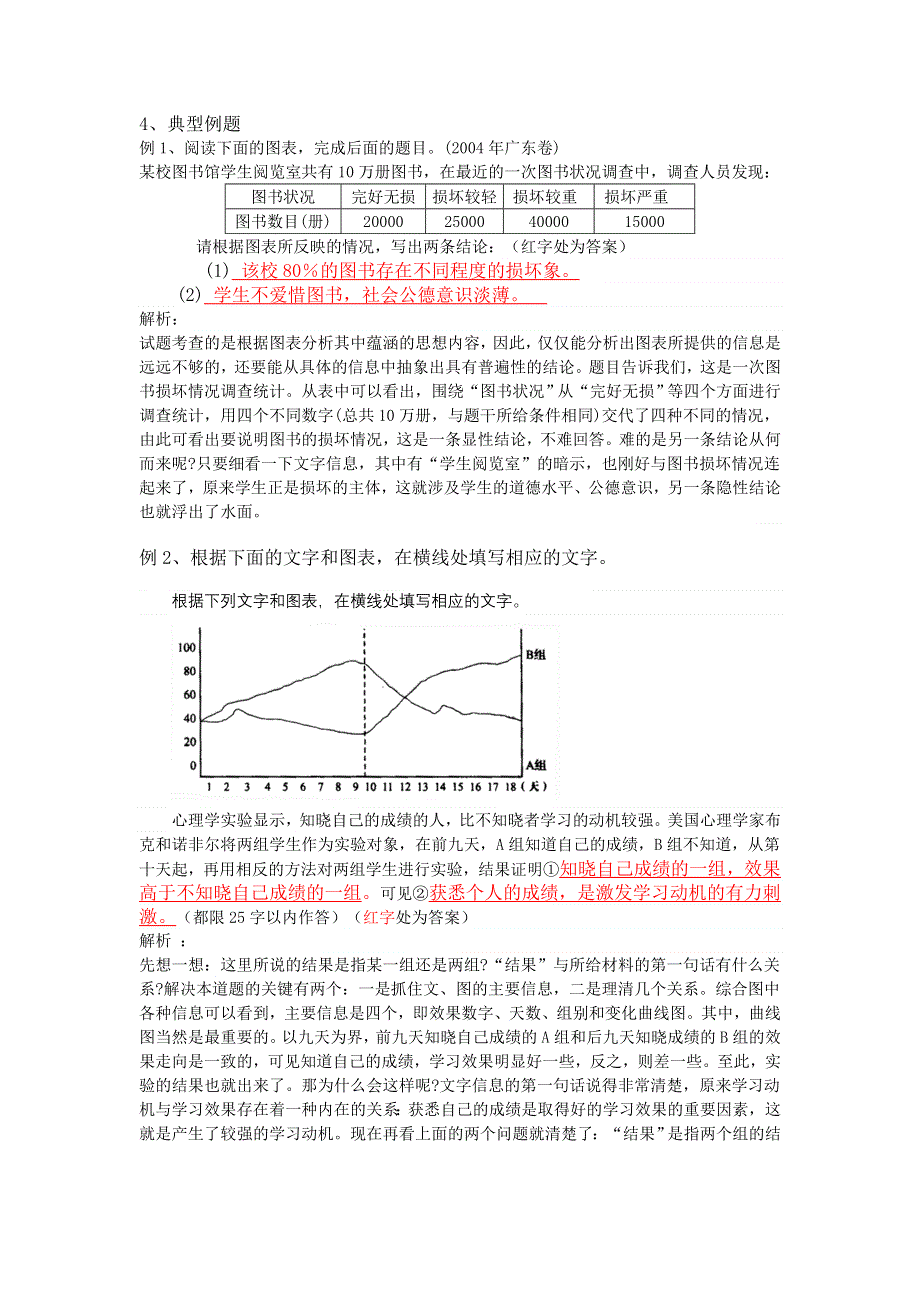 2007年高考语言表达新题型复习教学案.doc_第3页