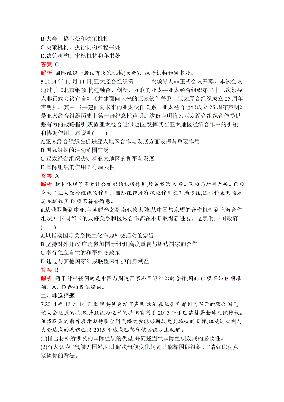 2019版政治人教版选修3训练：专题一　4　国际组织概观 WORD版含解析.docx_第2页