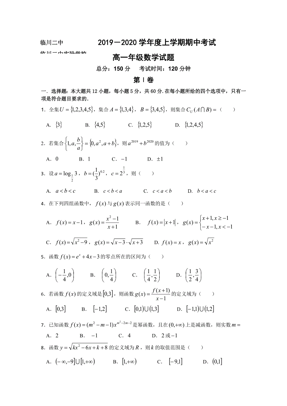 江西省临川二中、临川二中实验学校2019-2020学年高一上学期期中考试数学试题 WORD版含答案.doc_第1页