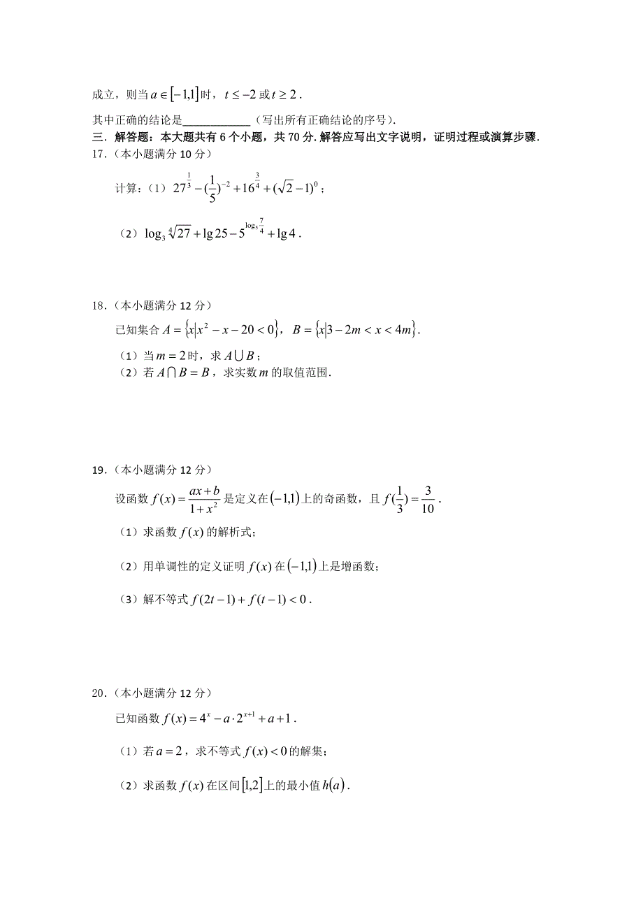 江西省临川二中、临川二中实验学校2019-2020学年高一上学期期中考试数学试题 WORD版含答案.doc_第3页