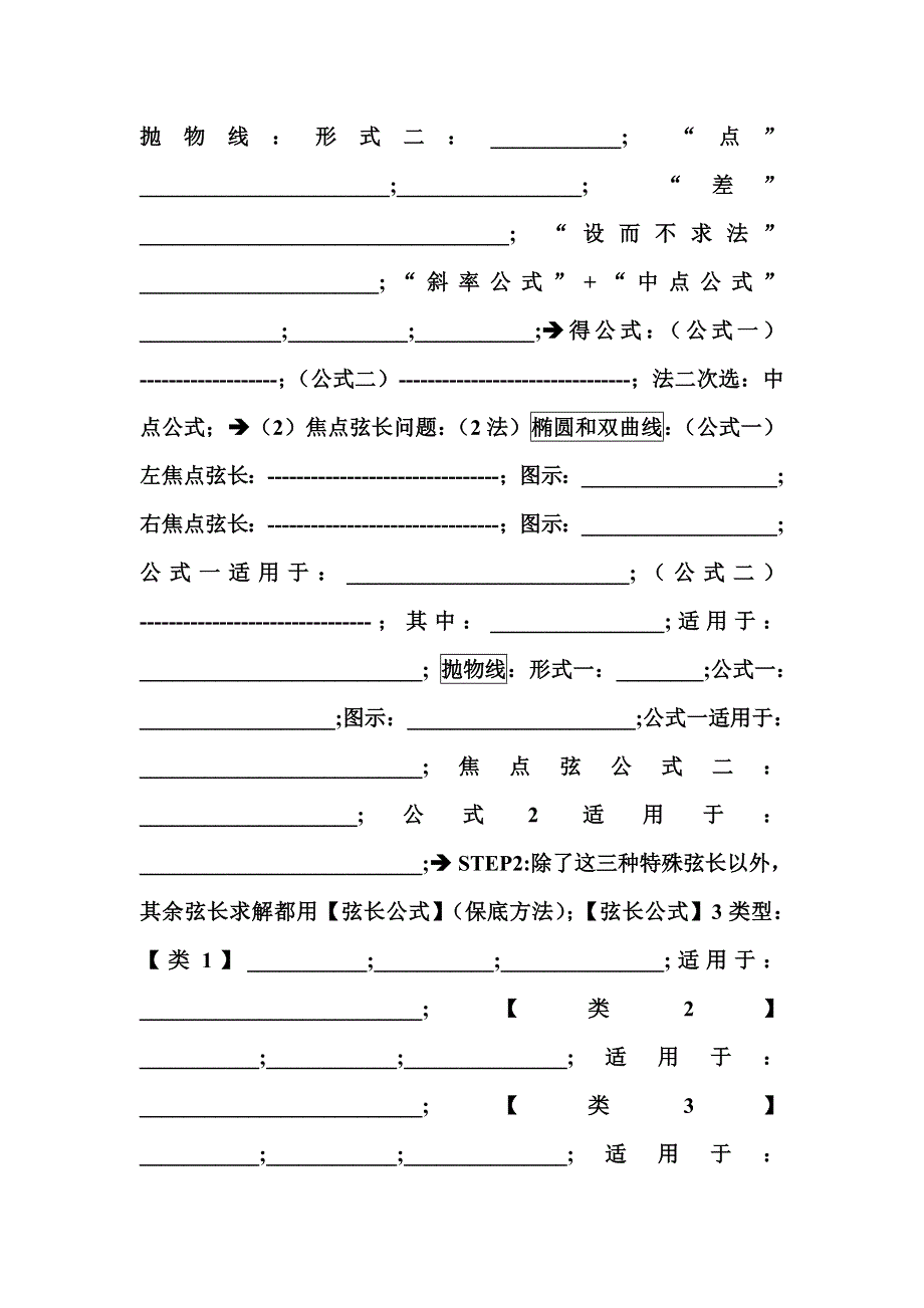 《2020届》高考数学圆锥曲线专题复习：圆锥曲线解答题12大题型解题套路归纳.doc_第3页