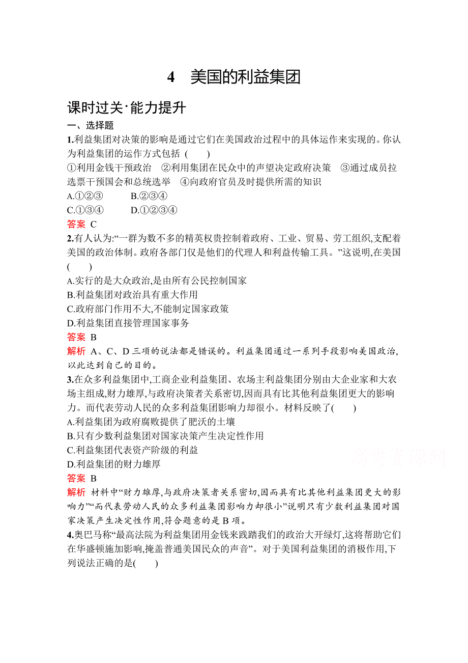 2019版政治人教版选修3训练：专题三　4　美国的利益集团 WORD版含解析.docx_第1页