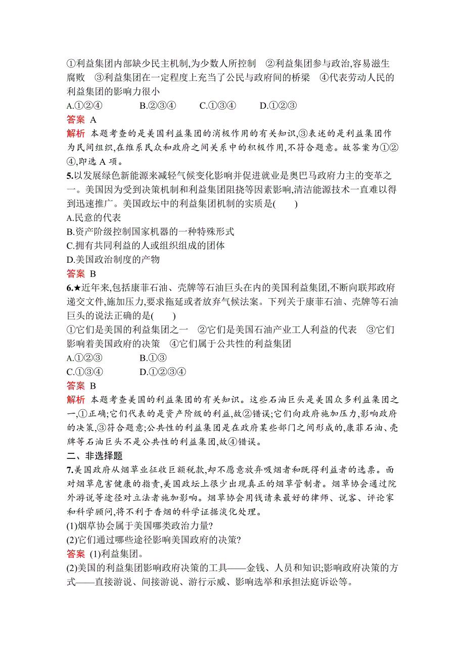 2019版政治人教版选修3训练：专题三　4　美国的利益集团 WORD版含解析.docx_第2页