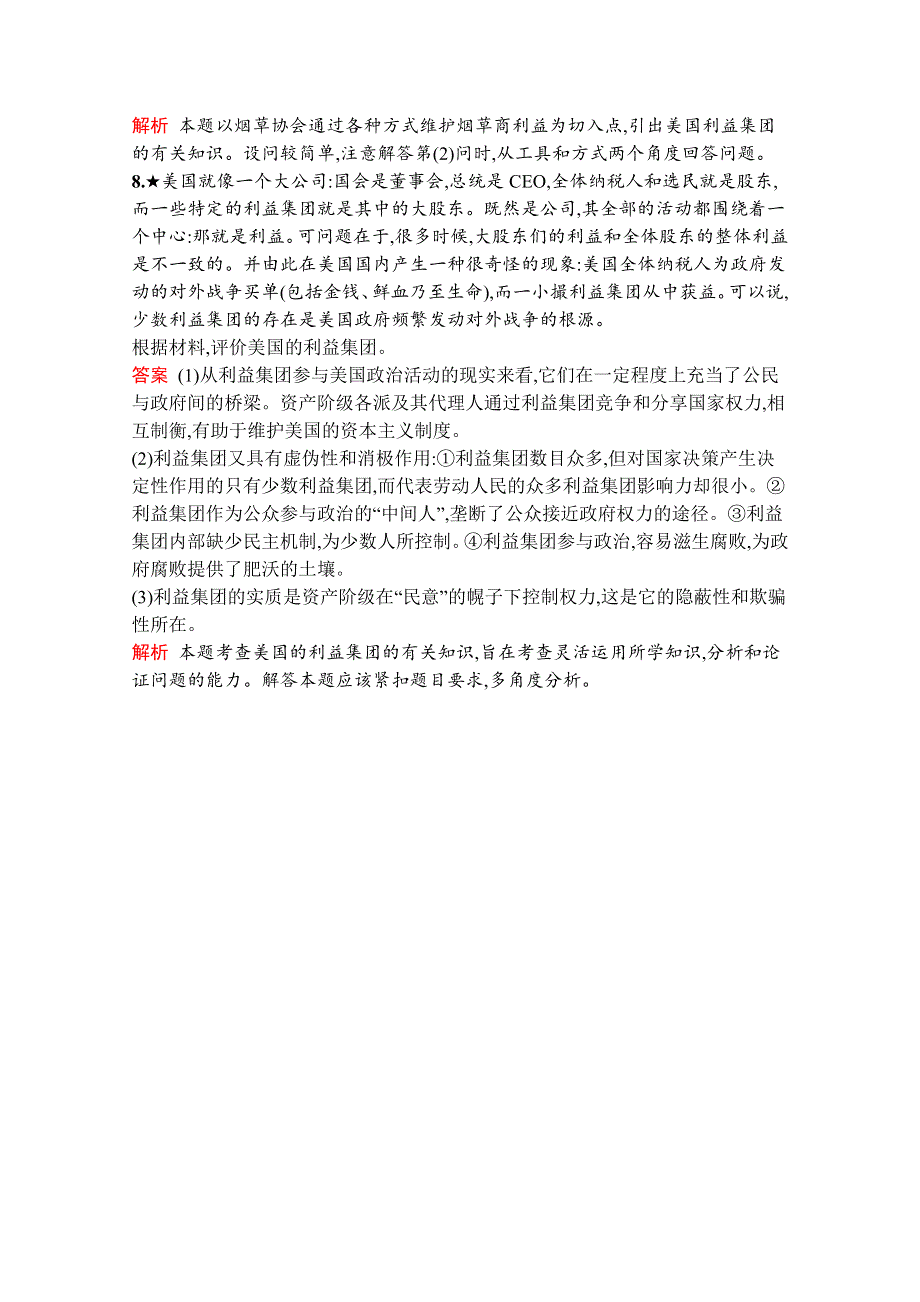 2019版政治人教版选修3训练：专题三　4　美国的利益集团 WORD版含解析.docx_第3页