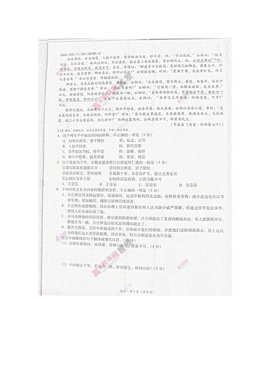 云南省师大附中2014届高三高考适应性月考（四）语文 图片版试题WORD版答案.doc_第3页