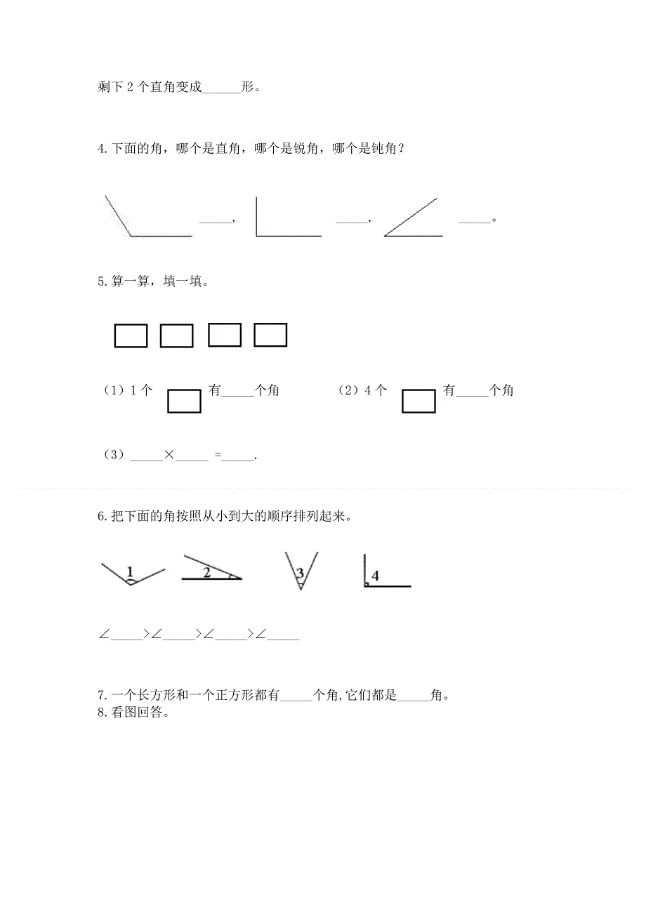 小学二年级数学《角的初步认识》同步练习题带解析答案.docx_第3页