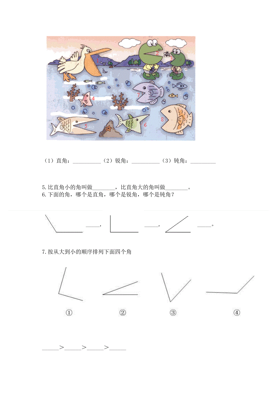 小学二年级数学《角的初步认识》同步练习题带答案（完整版）.docx_第3页