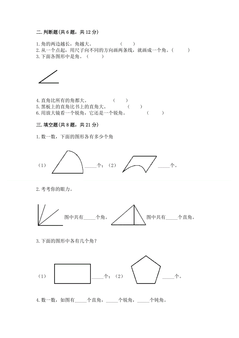 小学二年级数学《角的初步认识》同步练习题有解析答案.docx_第2页