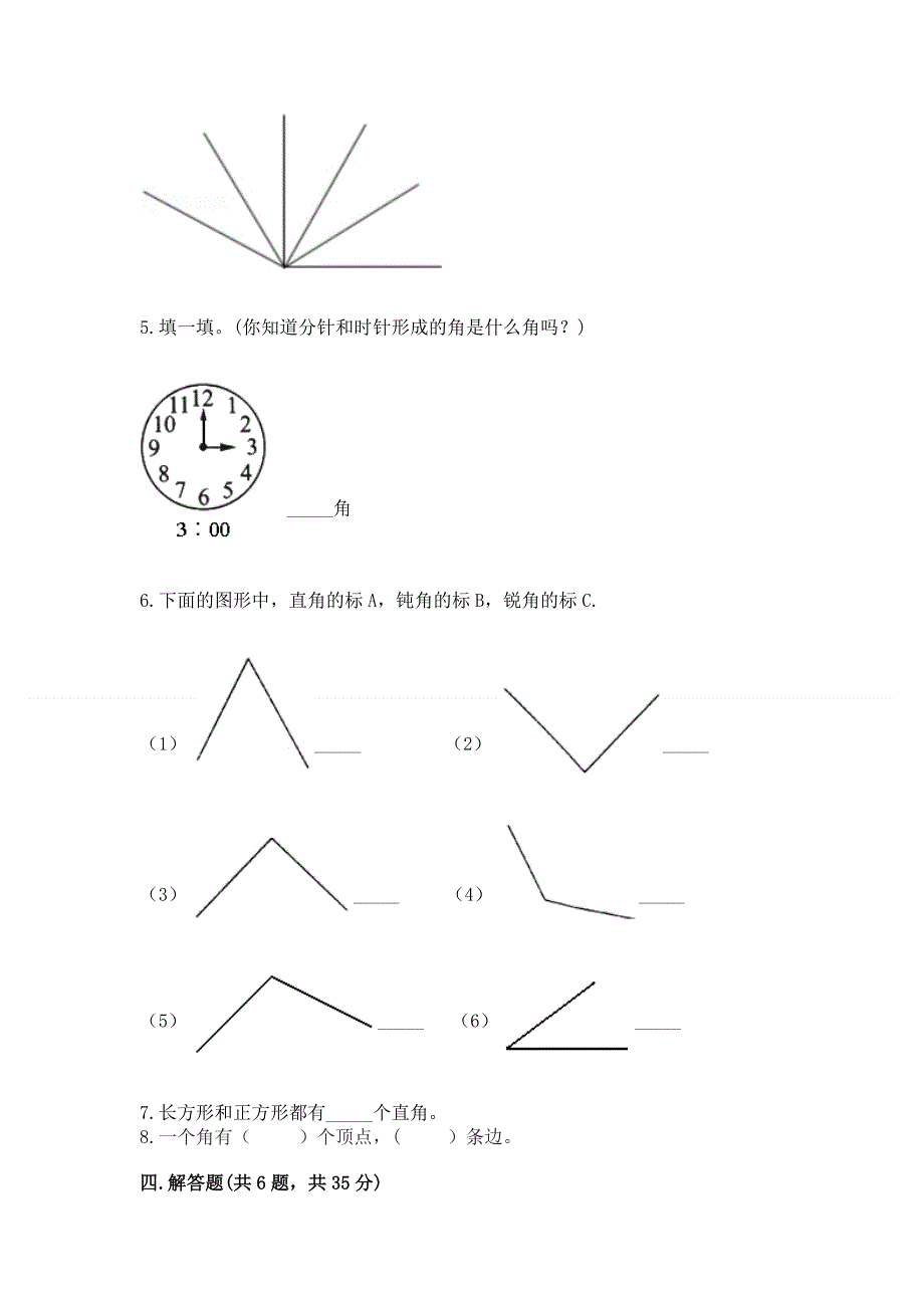 小学二年级数学《角的初步认识》同步练习题有解析答案.docx_第3页