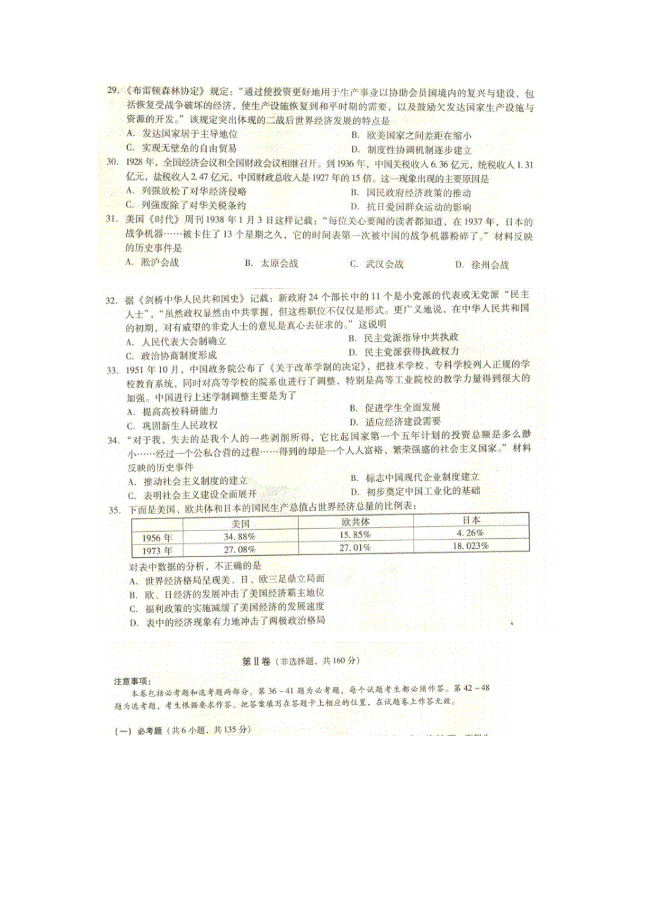 云南省师大附中2014届高三高考适应性月考（五）历史试题 扫描版含答案.doc_第2页