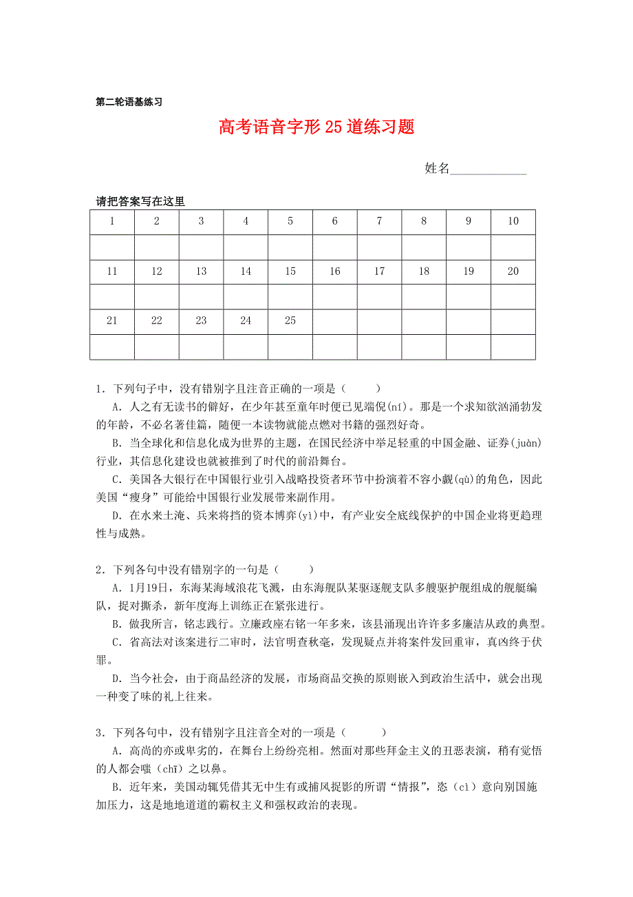 2007年高考语音25道题专练.doc_第1页