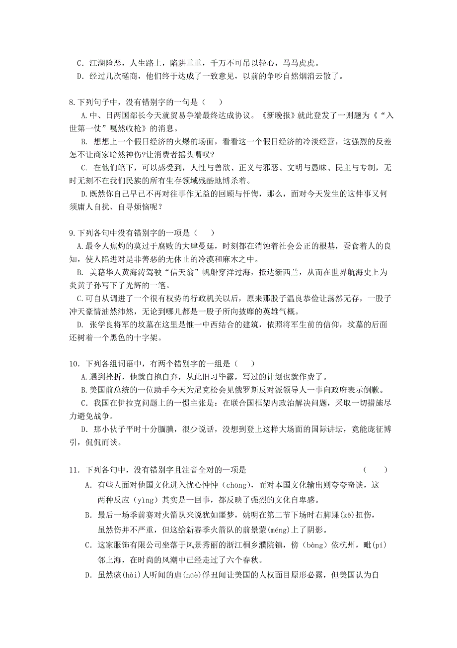 2007年高考语音25道题专练.doc_第3页