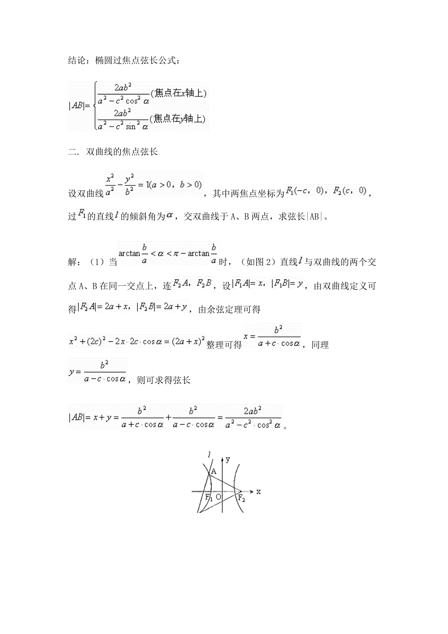 《2020届》高考数学圆锥曲线专题复习：圆锥曲线的焦点弦长新解.doc_第2页