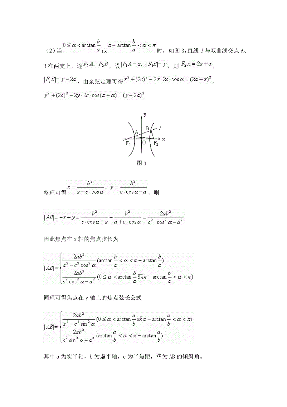 《2020届》高考数学圆锥曲线专题复习：圆锥曲线的焦点弦长新解.doc_第3页