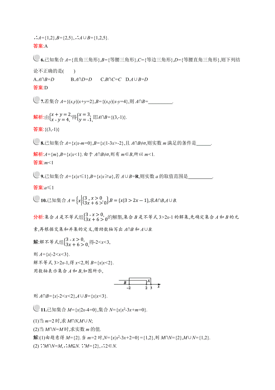 2019版数学人教A版必修1训练：1-1-3　第1课时　并集和交集 WORD版含解析.docx_第2页