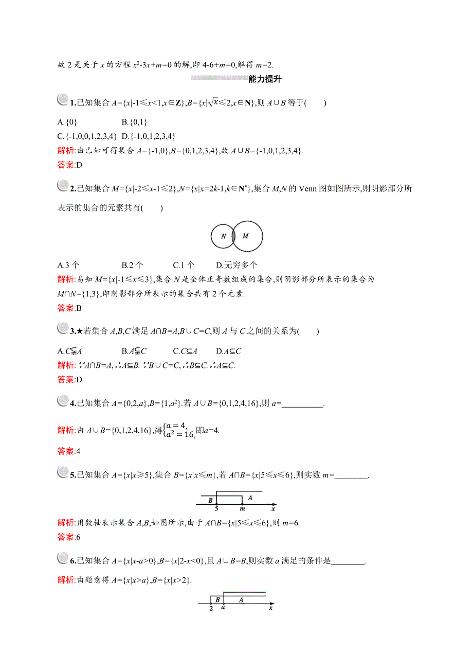 2019版数学人教A版必修1训练：1-1-3　第1课时　并集和交集 WORD版含解析.docx_第3页