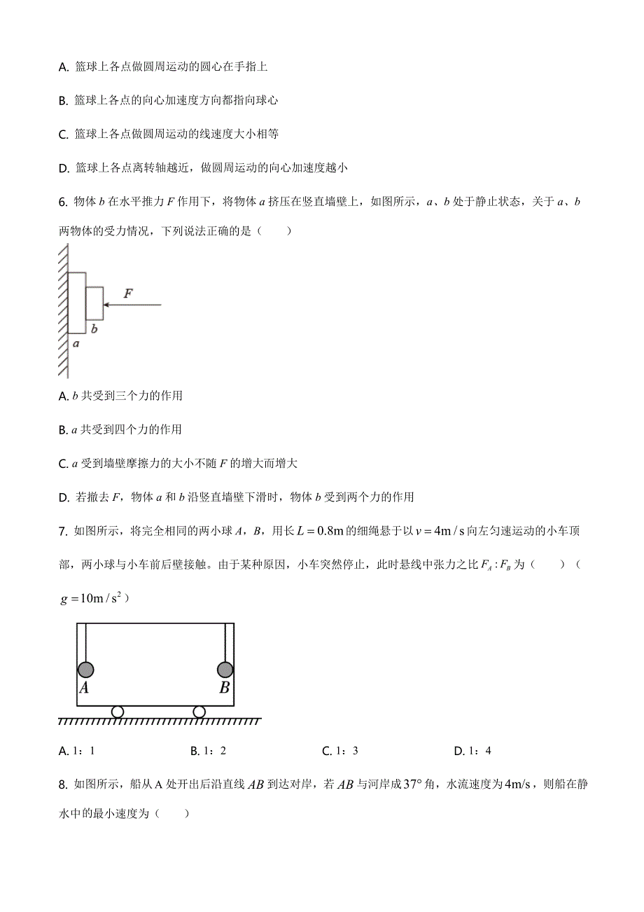 云南省巍山彝族回族自治县第二中学2020-2021学年高一下学期第二次月考物理试题 WORD版含答案.doc_第3页