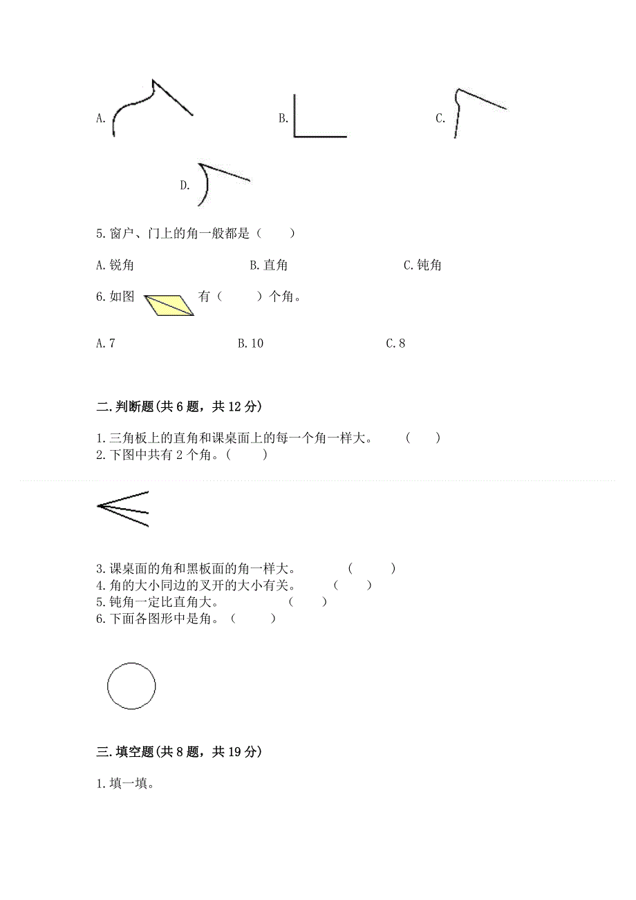 小学二年级数学《角的初步认识》同步练习题带答案（新）.docx_第2页