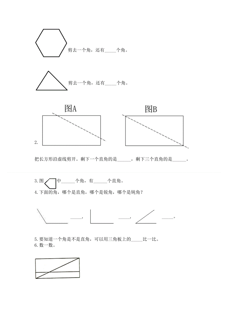 小学二年级数学《角的初步认识》同步练习题带答案（新）.docx_第3页