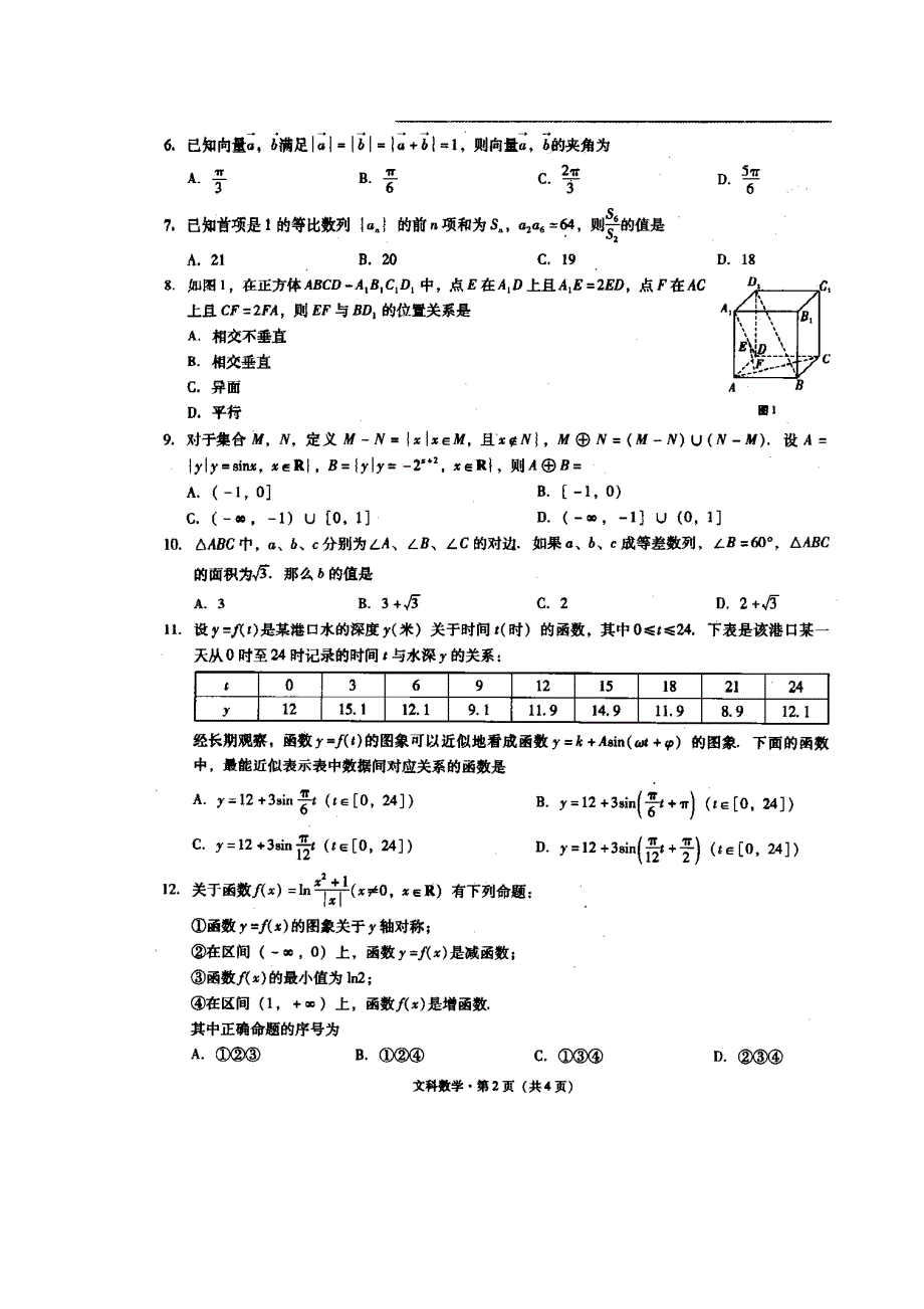 云南省师大附中2014届高三高考适应性月考（二）数学文 扫描版试题WORD版答案含解析.doc_第2页