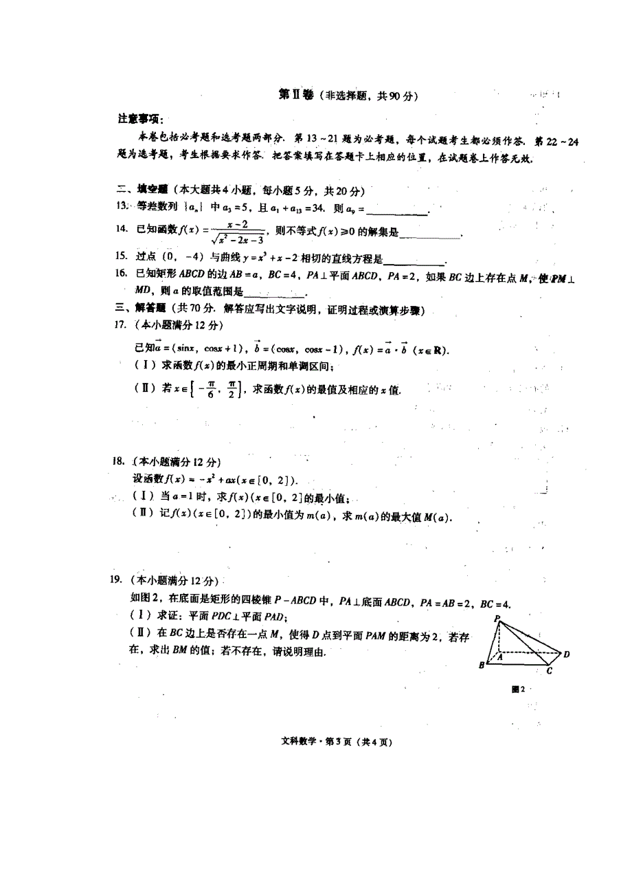 云南省师大附中2014届高三高考适应性月考（二）数学文 扫描版试题WORD版答案含解析.doc_第3页