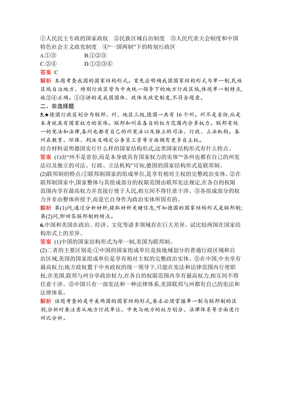 2019版政治人教版选修3训练：专题一　3　现代国家的结构形式 WORD版含解析.docx_第2页