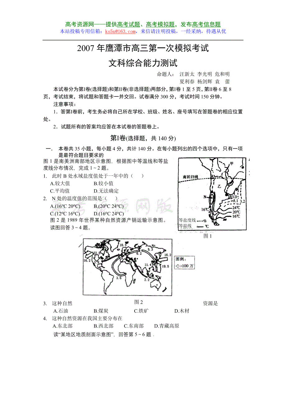 2007年鹰潭市高三第一次模拟考试.doc_第1页