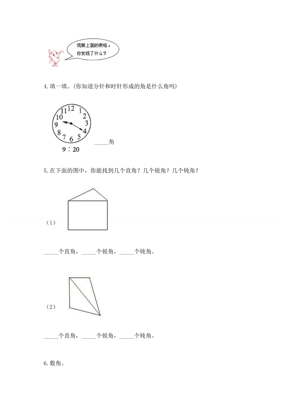 小学二年级数学《角的初步认识》同步练习题带答案（培优）.docx_第3页