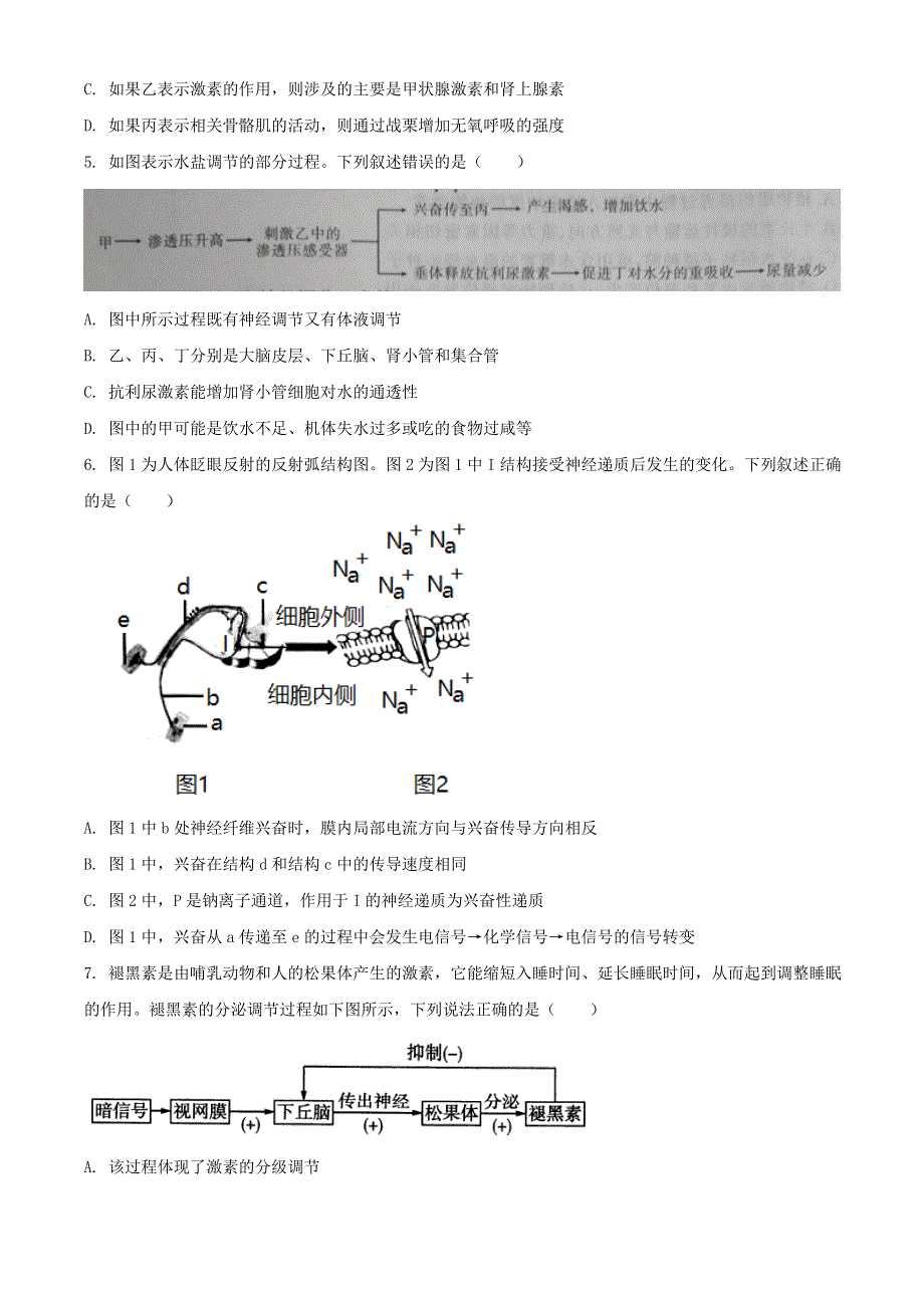 陕西省安康市2020-2021学年高二生物上学期期中试题.doc_第2页