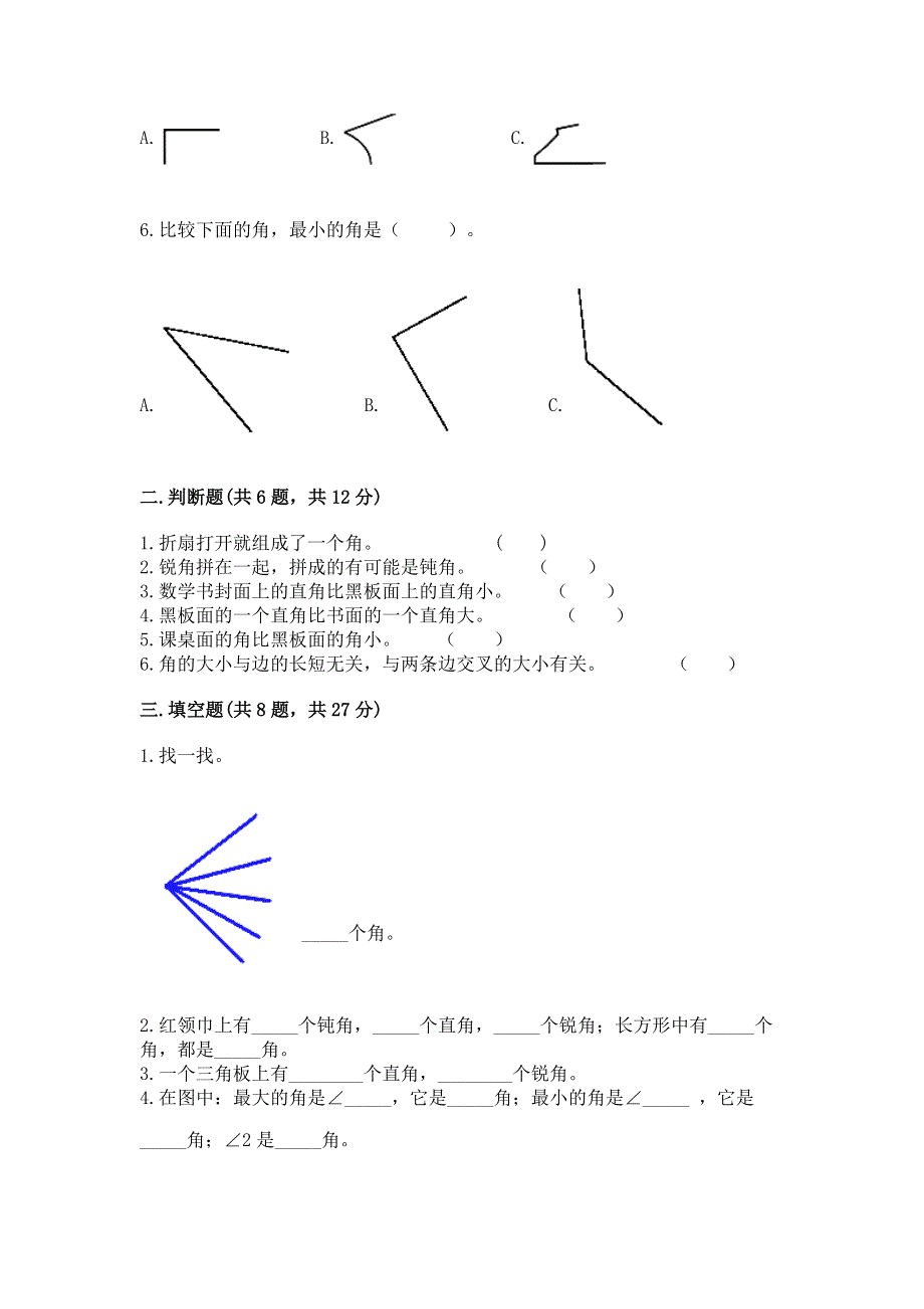 小学二年级数学《角的初步认识》同步练习题带答案（轻巧夺冠）.docx_第2页