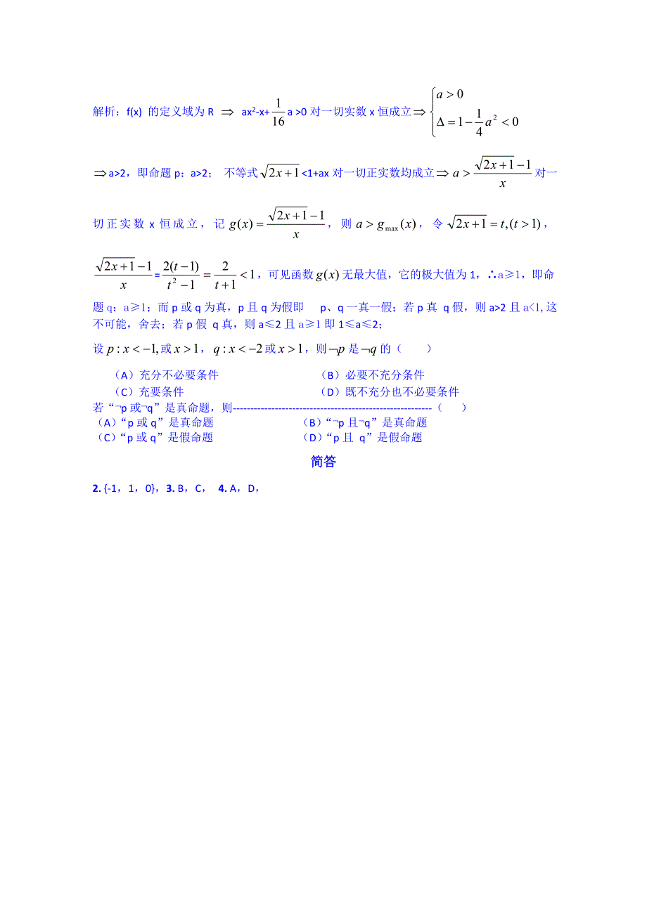 云南省巧家县第二中学2015届人教版高三数学专题复习：集合与简易逻辑.doc_第2页