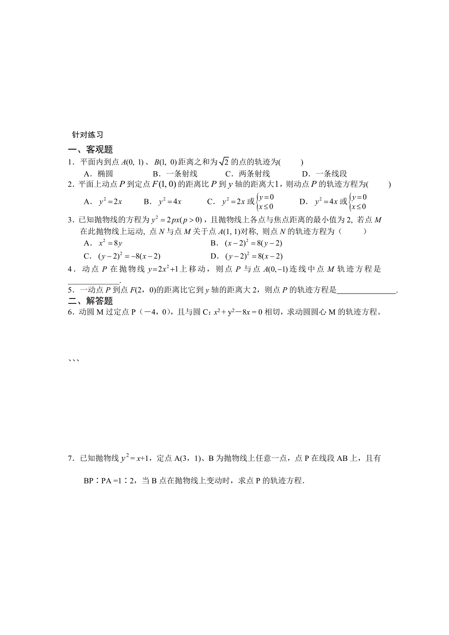 《2020届》高考数学圆锥曲线专题复习：圆锥曲线之轨迹方程的求法.doc_第3页