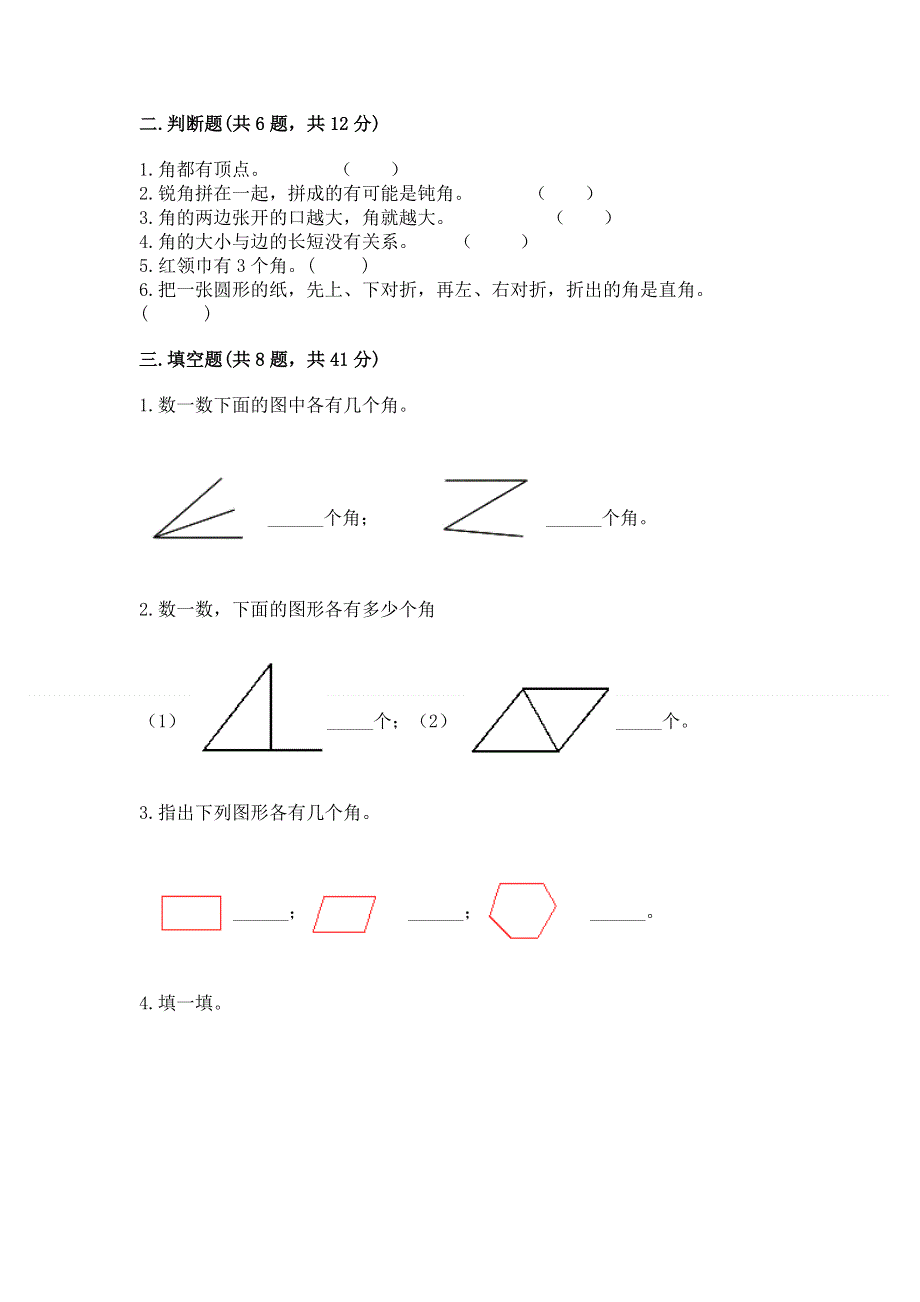 小学二年级数学《角的初步认识》同步练习题汇总.docx_第2页