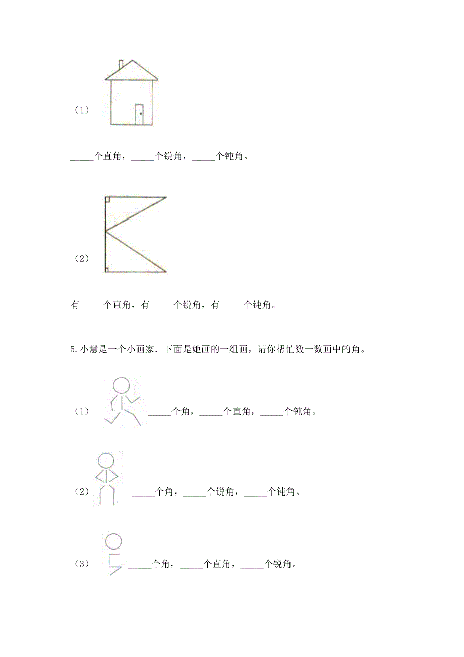 小学二年级数学《角的初步认识》同步练习题汇总.docx_第3页