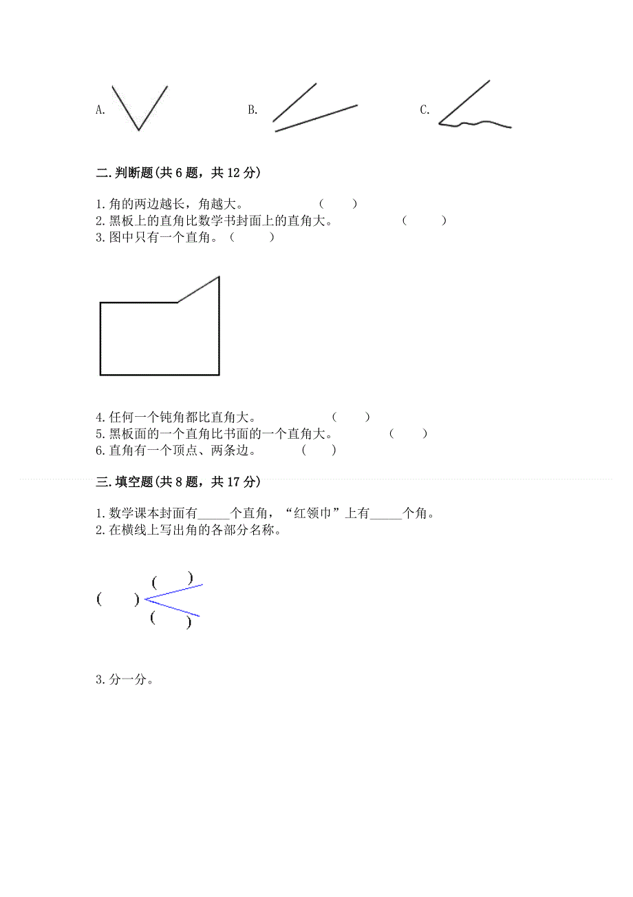 小学二年级数学《角的初步认识》同步练习题必考题.docx_第2页