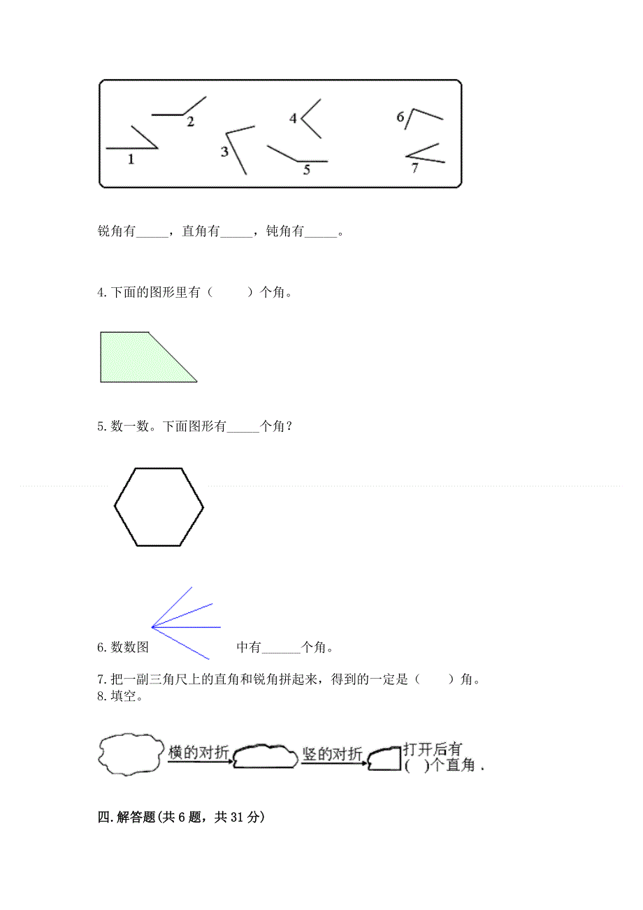 小学二年级数学《角的初步认识》同步练习题必考题.docx_第3页