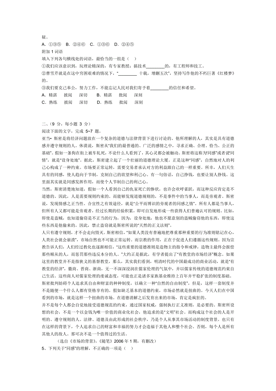 2007年黄冈中学重点领航高考模拟冲刺试卷语文卷（带范文及解析）.doc_第2页