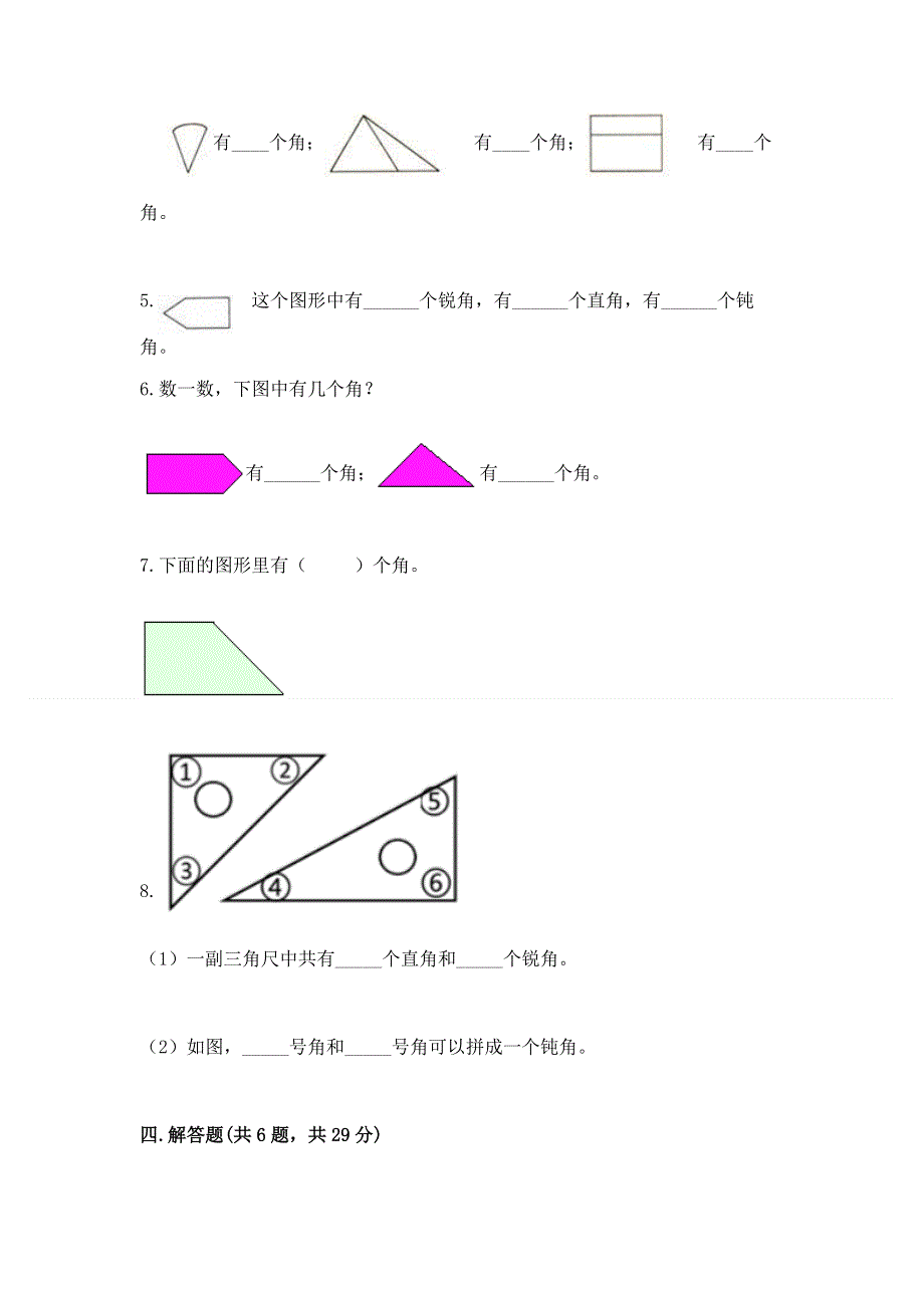 小学二年级数学《角的初步认识》同步练习题带答案（预热题）.docx_第3页