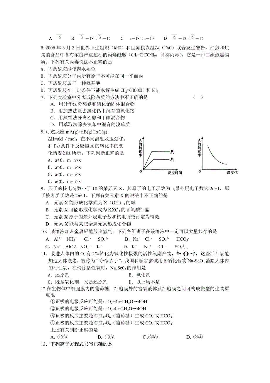 2007年高考预测试模拟试卷理综七.doc_第2页