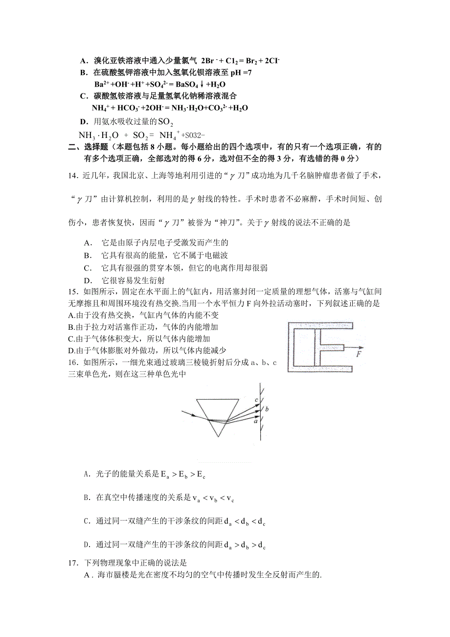 2007年高考预测试模拟试卷理综七.doc_第3页