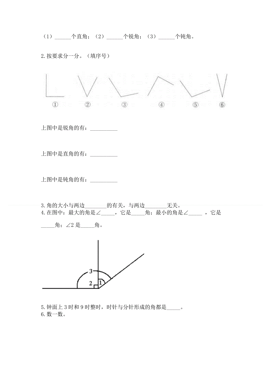 小学二年级数学《角的初步认识》同步练习题新版.docx_第3页