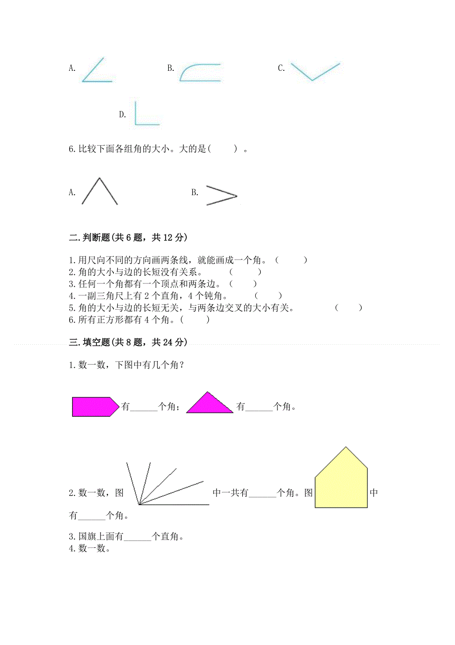 小学二年级数学《角的初步认识》同步练习题带答案（最新）.docx_第2页