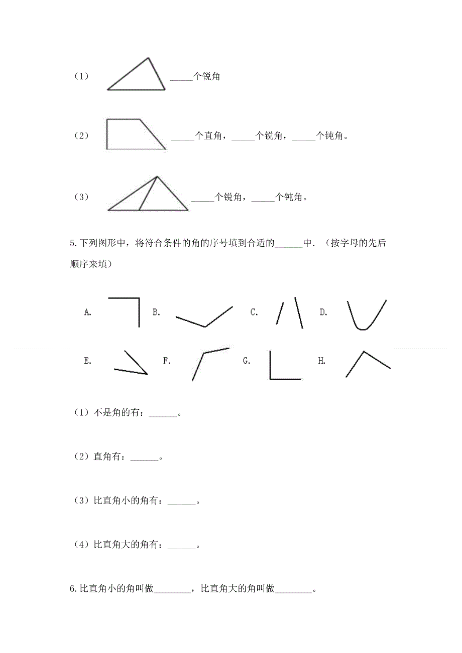 小学二年级数学《角的初步认识》同步练习题带答案（最新）.docx_第3页