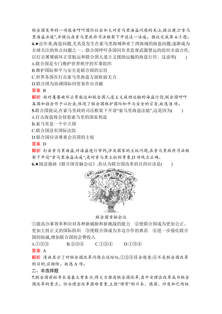 2019版政治人教版选修3训练：专题五　1　联合国：最具普遍性的国际组织 WORD版含解析.docx_第2页