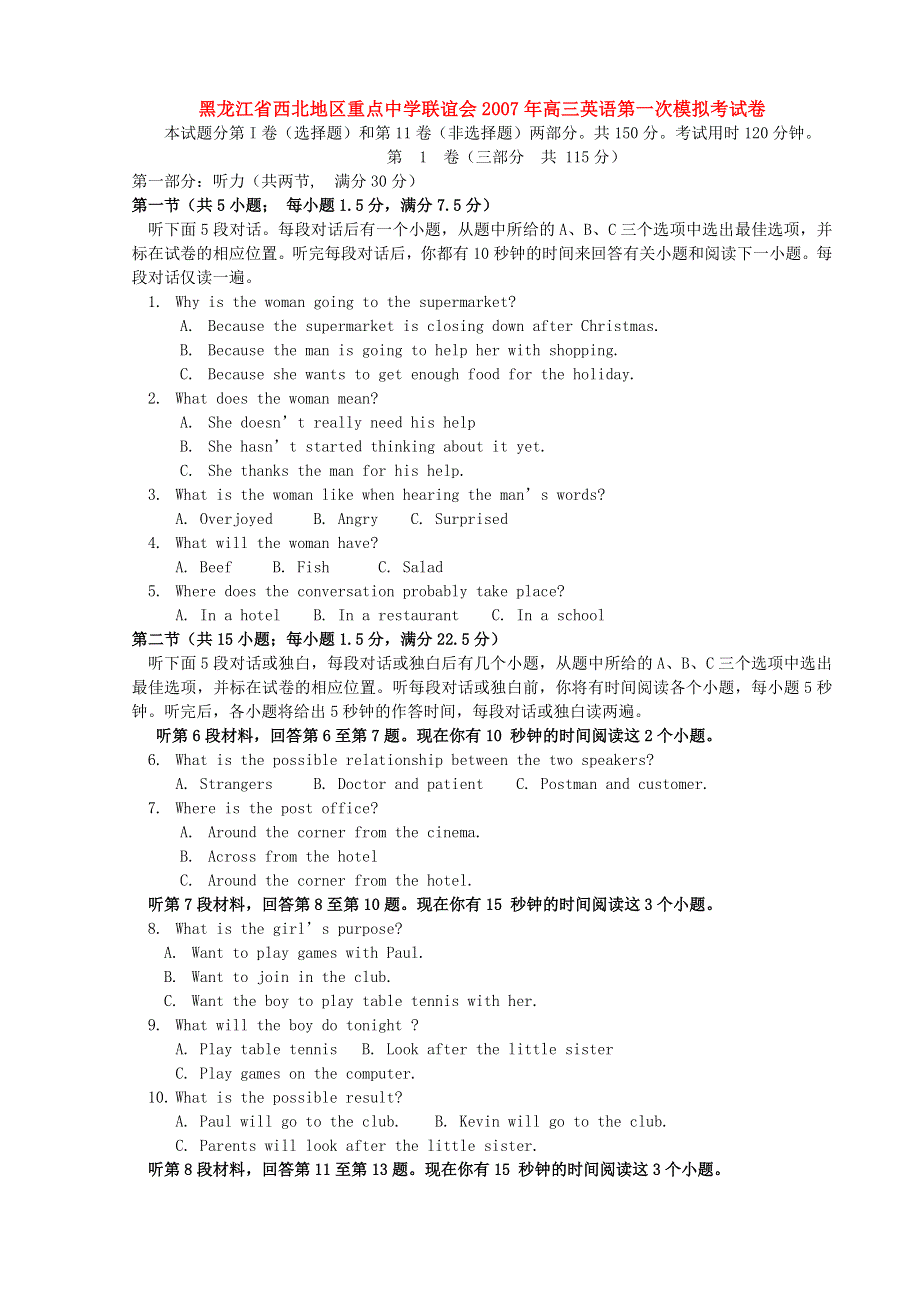 2007年黑龙江省西北地区重点中学联谊会高三英语第一次模拟考试卷.doc_第1页