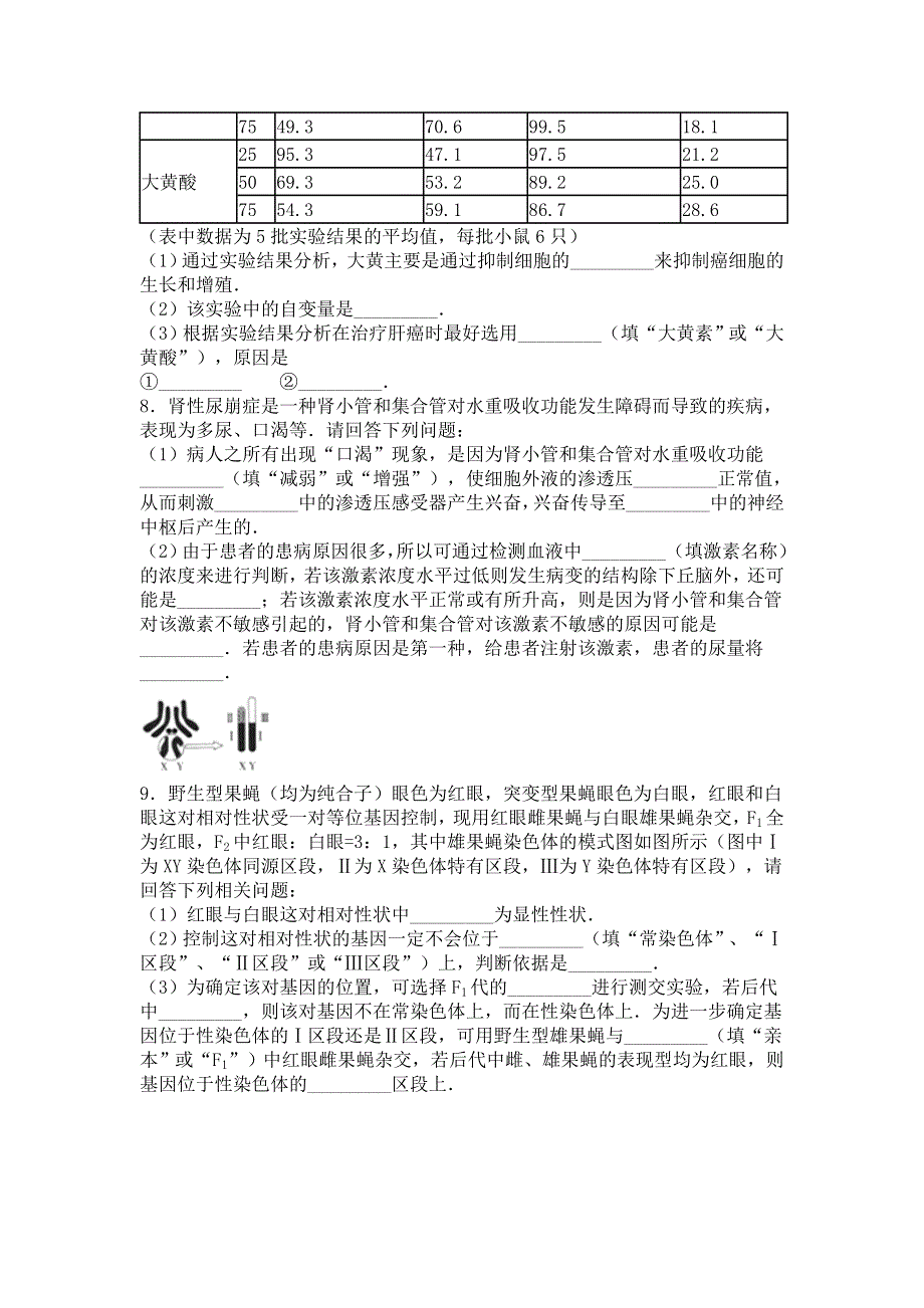 云南省师大附中2016届高三下学期第七次月考生物试卷 WORD版含解析.doc_第2页