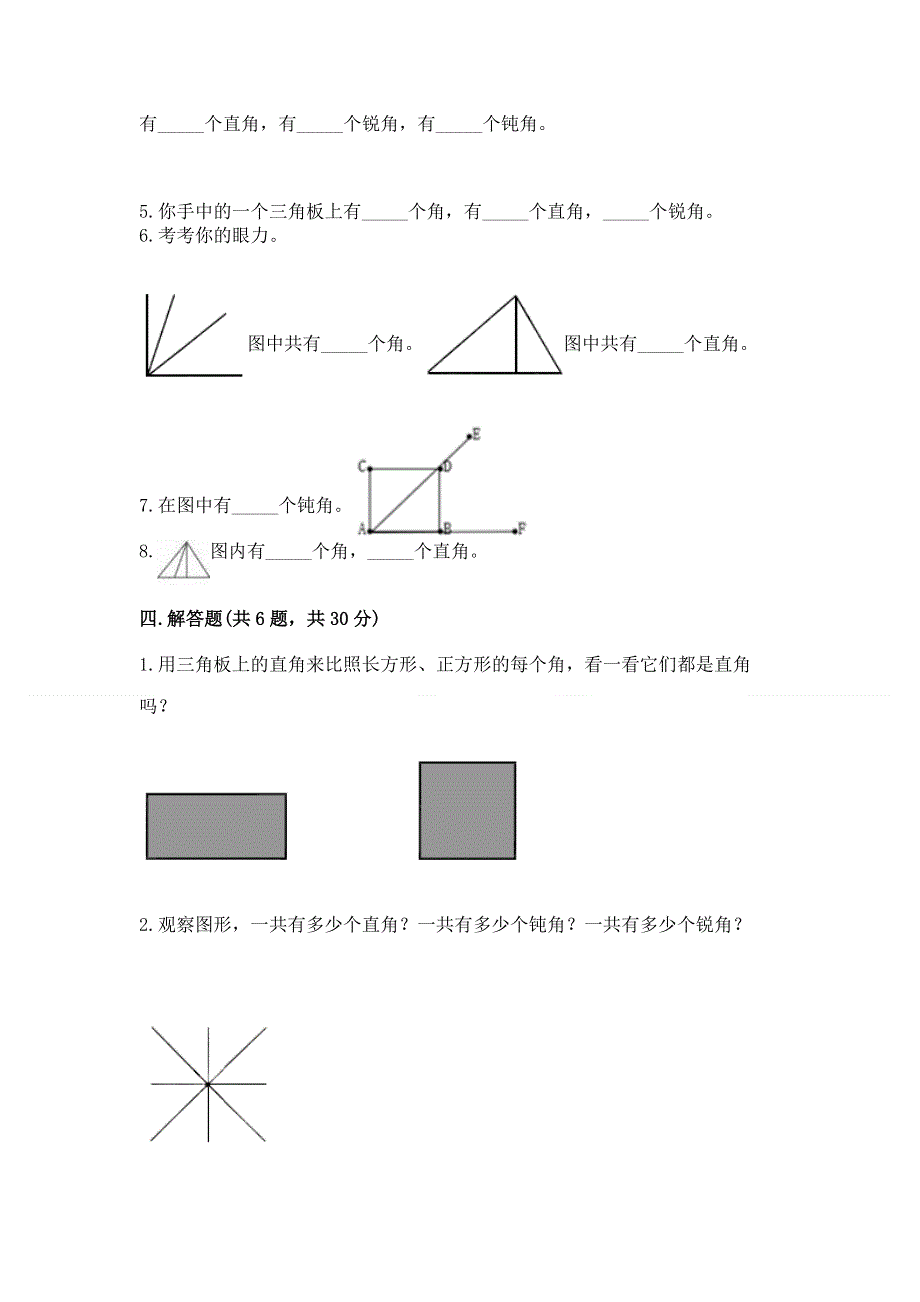 小学二年级数学《角的初步认识》同步练习题带答案（模拟题）.docx_第3页