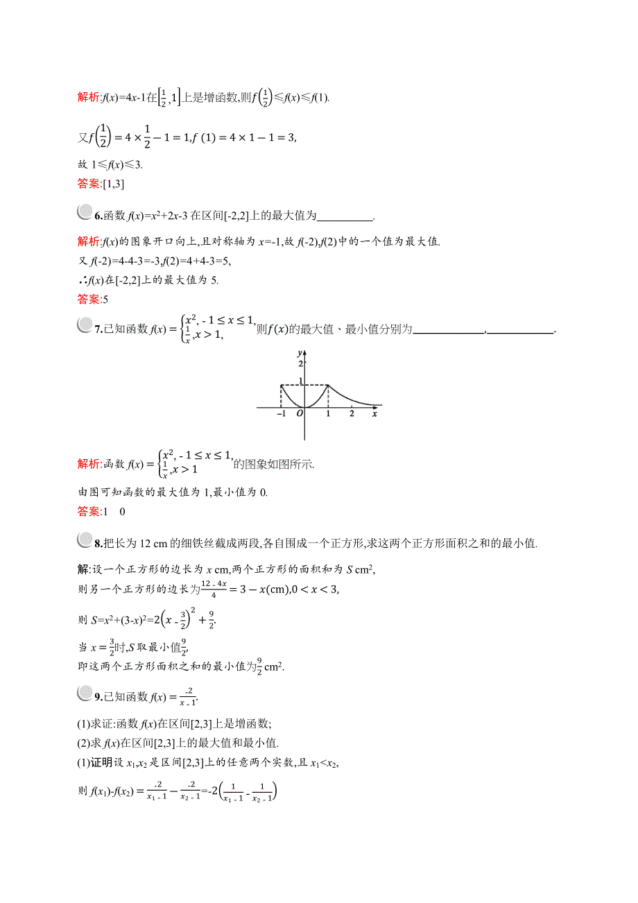 2019版数学人教A版必修1训练：1-3-1　第2课时　函数的最大（小）值 WORD版含解析.docx_第2页