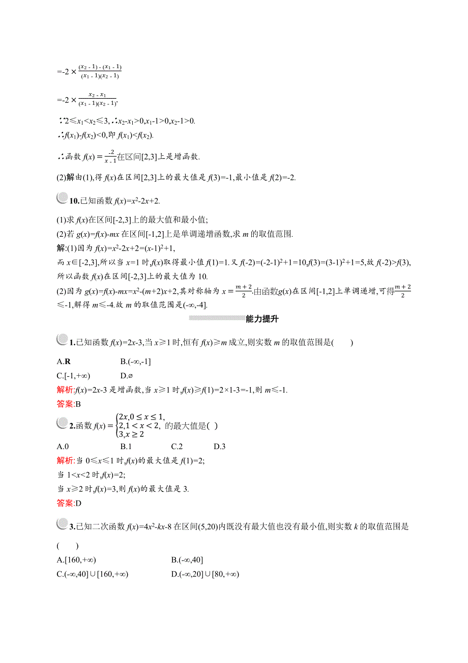 2019版数学人教A版必修1训练：1-3-1　第2课时　函数的最大（小）值 WORD版含解析.docx_第3页